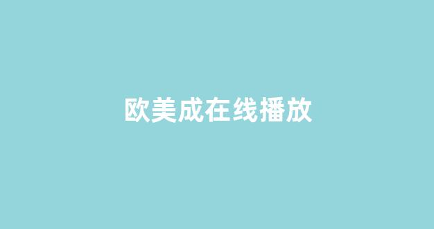 在线中文字幕精品第5页