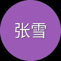 张雪梅