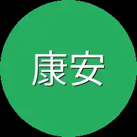 康安
