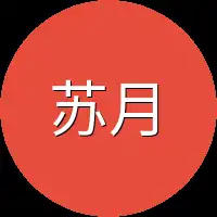 苏月夕