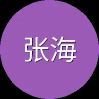 张海洋有