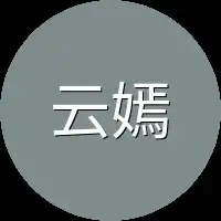 云嫣