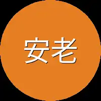 安老先生