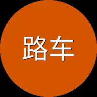路车