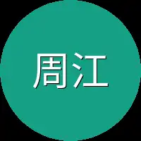 周江