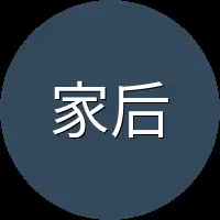 家后