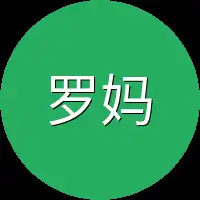 罗妈妈