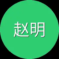 赵明月