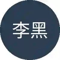 李黑水