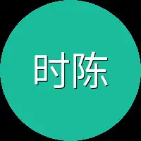 时陈峥嵘
