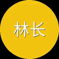 林长生身