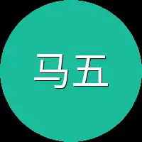 马五