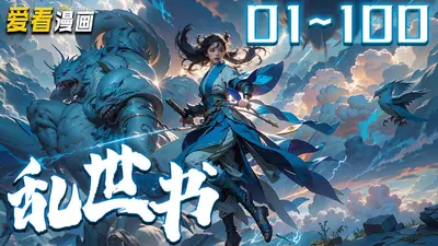 在乱世江湖挂机修仙