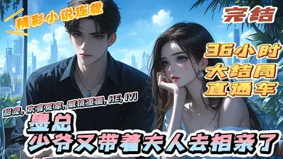 墨总今天求婚了吗