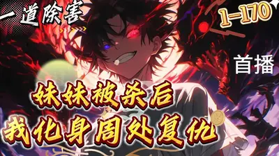 女儿自杀后，我复仇整个世界！