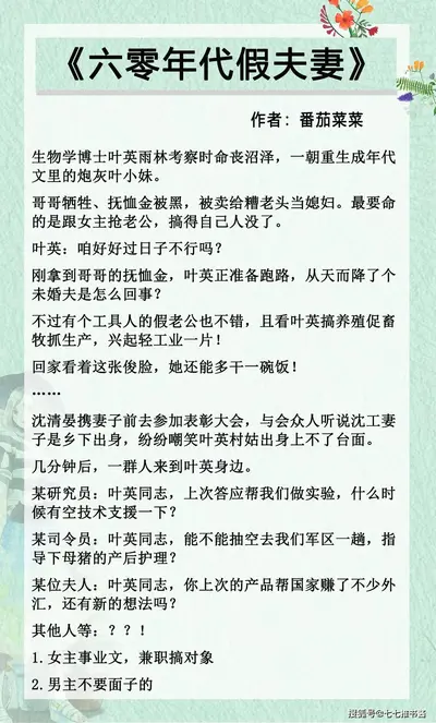 年代文里的对照组