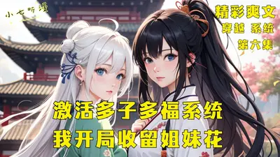 三国：重生秦宜禄，觉醒多子多福系统