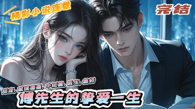 傅先生的猫系女友