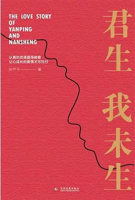 前世今生：君生似我生