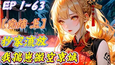 空间医女：穿梭古今做代购