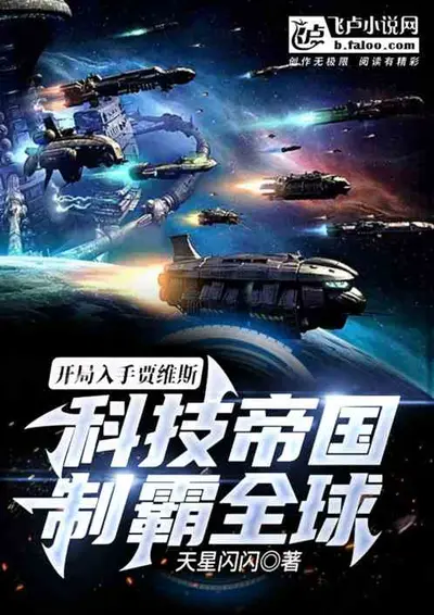 科技之全球垄断