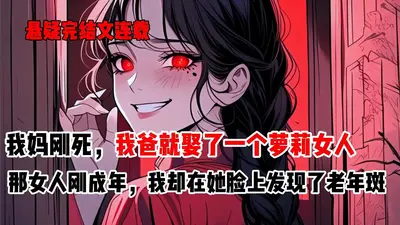 萝莉老爹开个挂