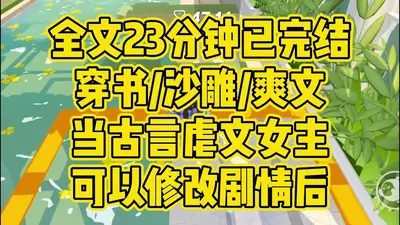沙雕穿成漂亮蠢货后