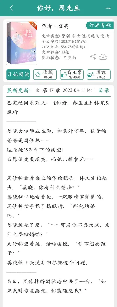 盛宠二婚，宋先生好幸孕