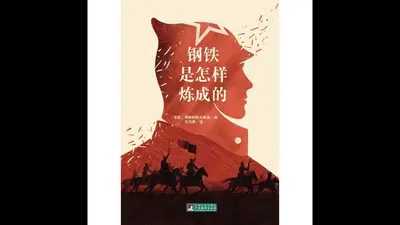 侠士是怎么炼成的