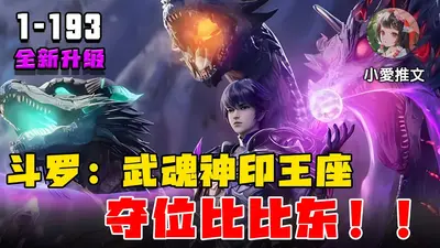 人在神印王座，但觉醒双生武魂了