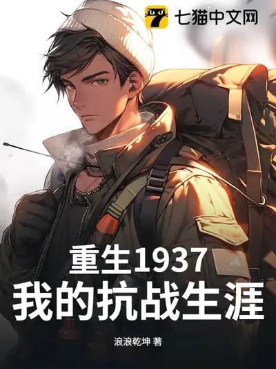 枪杀俘虏后被贬，我老李独自抗战