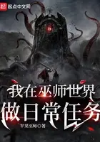 巫师的次元物语