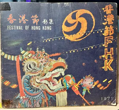 港综1971