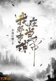 我在都市当神帝