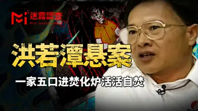 我有一口焚尸炉