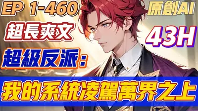 万界女主掠夺系统