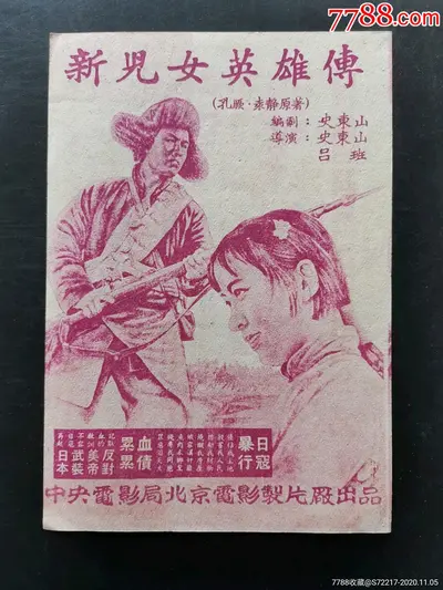 百老英雄儿女传