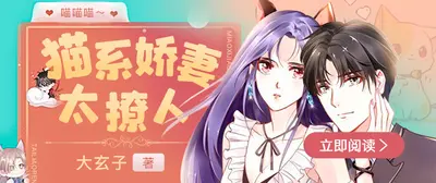 神秘娇妻，太撩人！