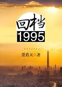 重归新加坡1995