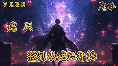 召唤遮天群侠征战完美世界