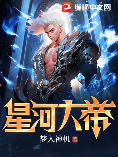 星河大时代
