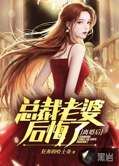 契约总裁不想离婚