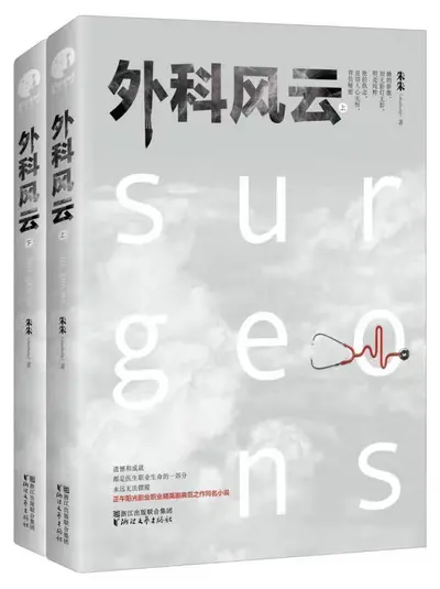 医路风云