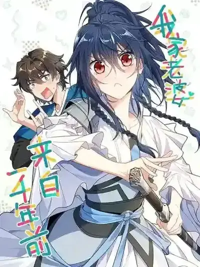 我的神医老婆来自两千年前