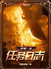 我有一本任务日志