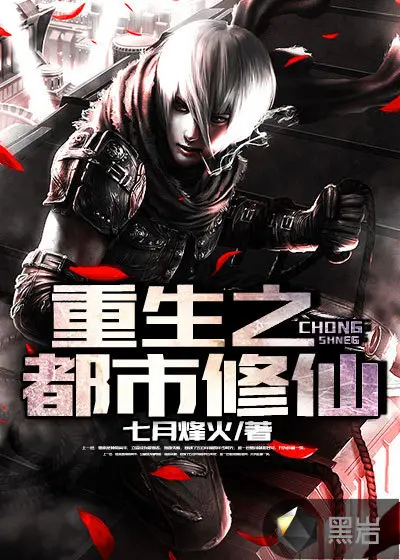 重生仙尊在都市