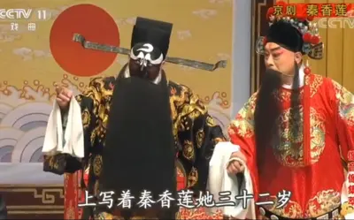 铁柱啊，你惹秦香莲干啥？