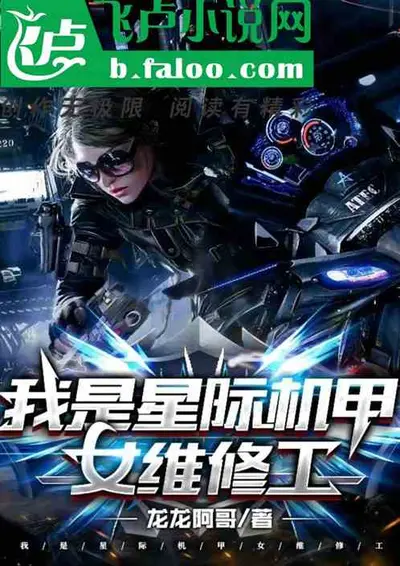 银河最强机修师