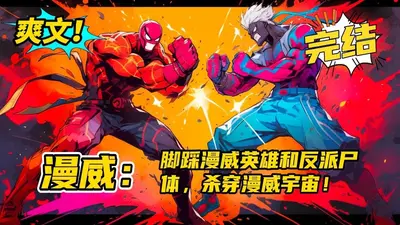 漫威里的赛亚人