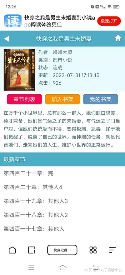 快穿之宿主天天被逼婚